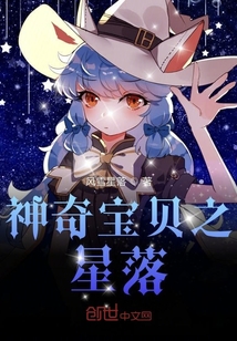 神奇宝贝之星落