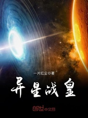 异星战皇